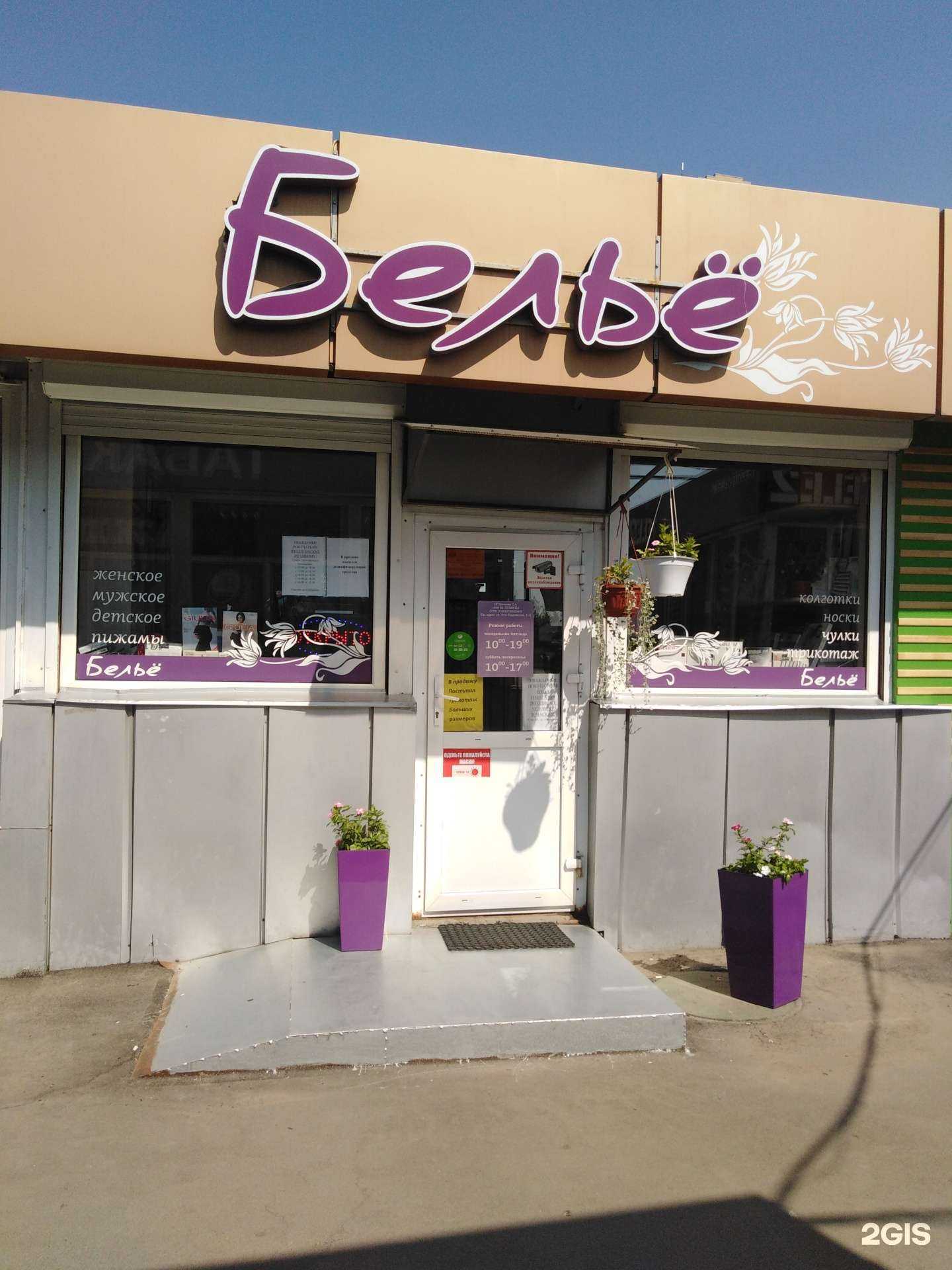 Отзывы на компанию Магазин нижнего белья в Саратове c фото