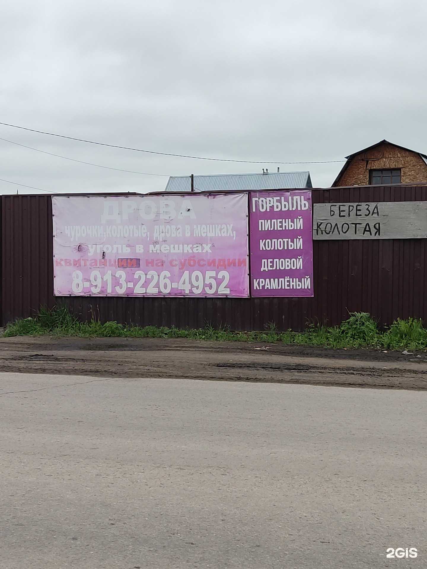 Отзывы на компанию Фирма по продаже дров и угля в г. Рубцовск c фото