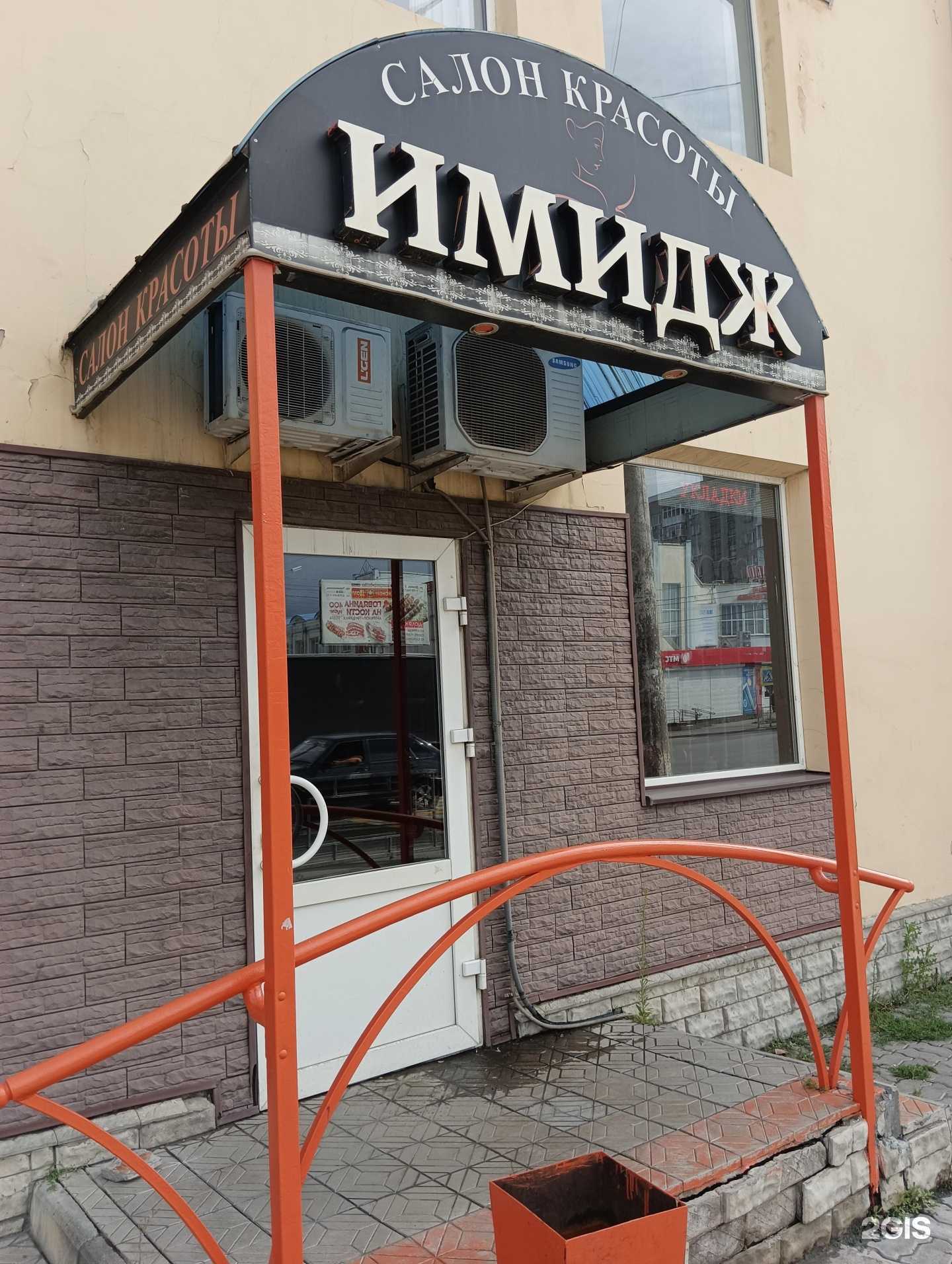 Отзывы на компанию Имидж в Шахтах c фото