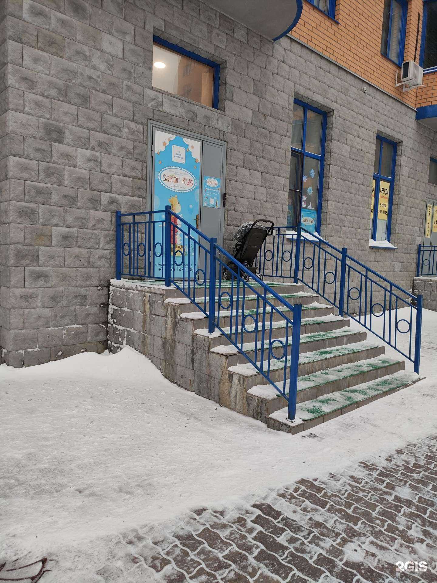 Отзывы на компанию Safari Kids в г. Реутов c фото