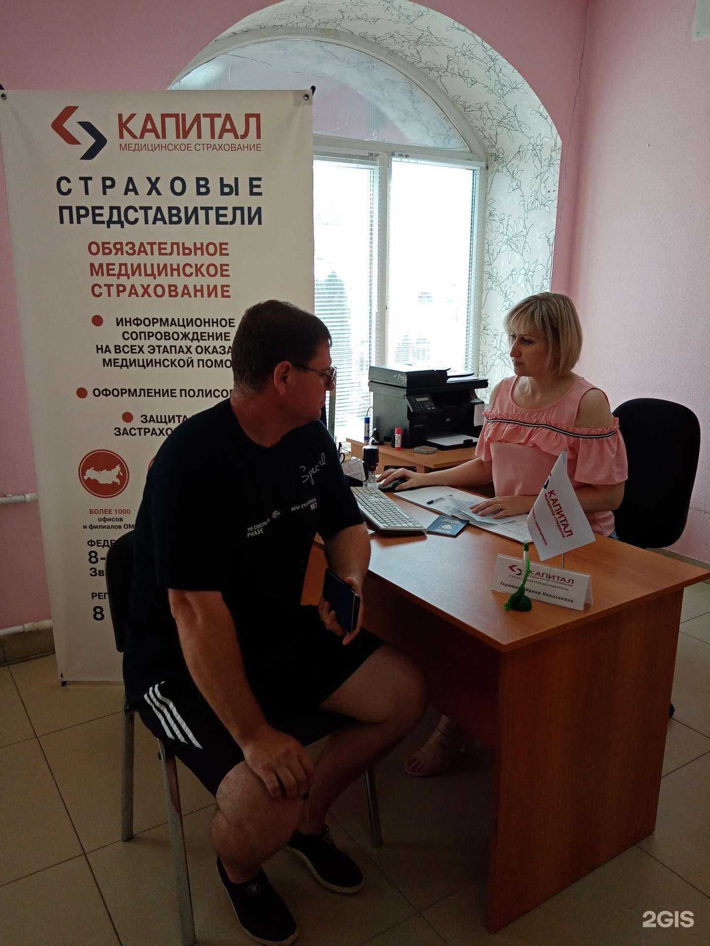 Отзывы на компанию Капитал Медицинское Страхование в г. Лебедянь c фото