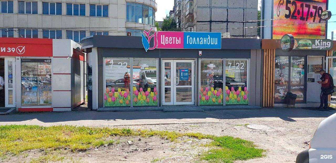 Отзывы на компанию Цветы Голландии в Калининграде c фото