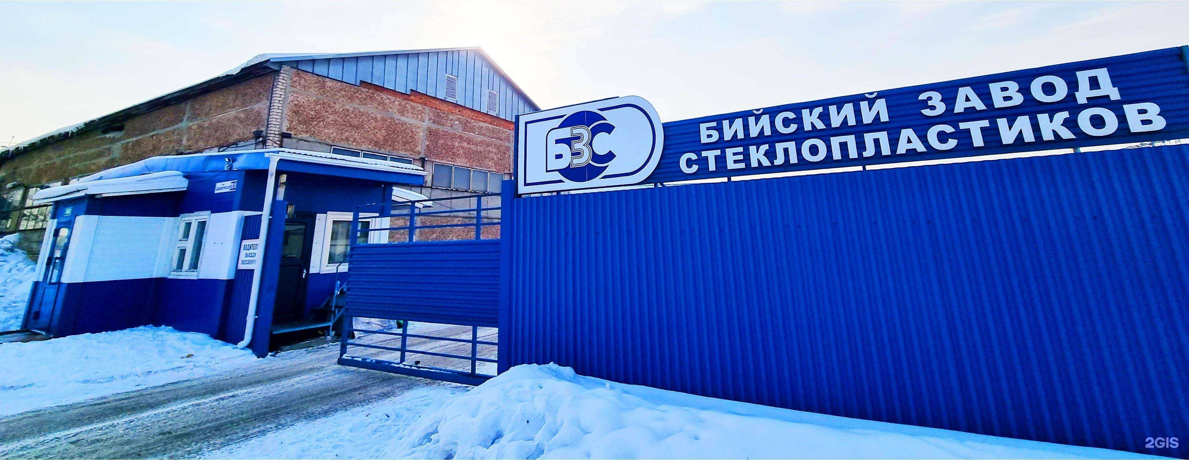 Отзывы на компанию Бийский завод стеклопластиков в г. Бийск c фото