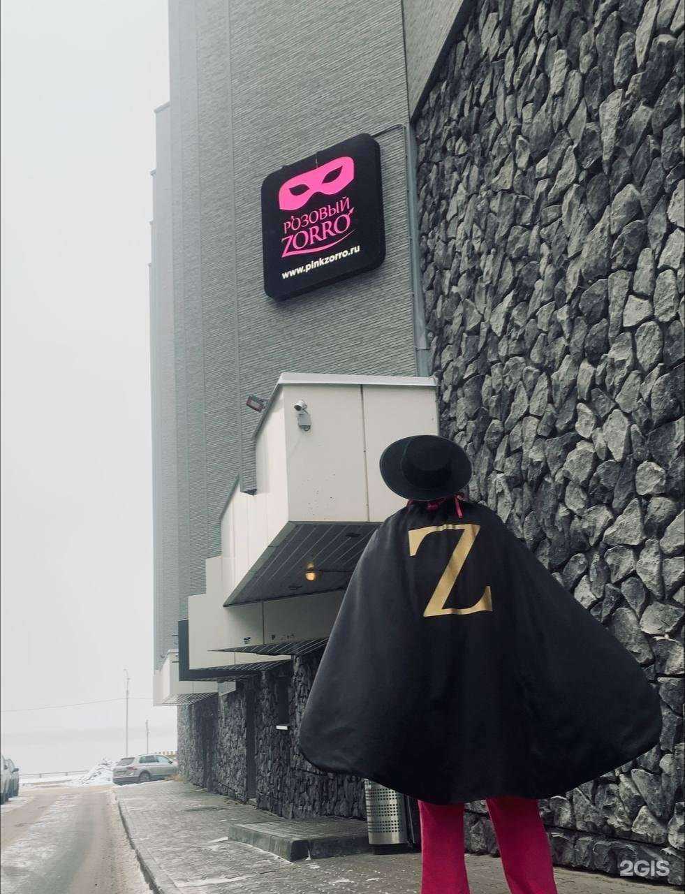 Отзывы на компанию Розовый ZORRO в г. Архангельск c фото