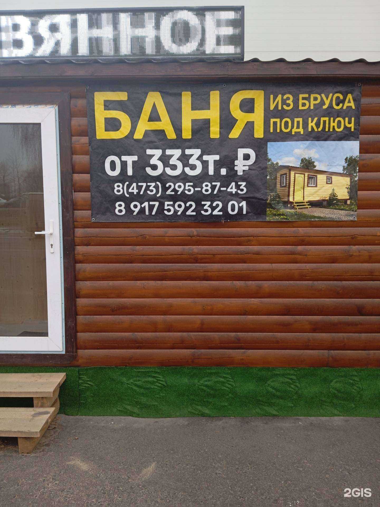 Отзывы на компанию Строительная компания в Воронеже c фото