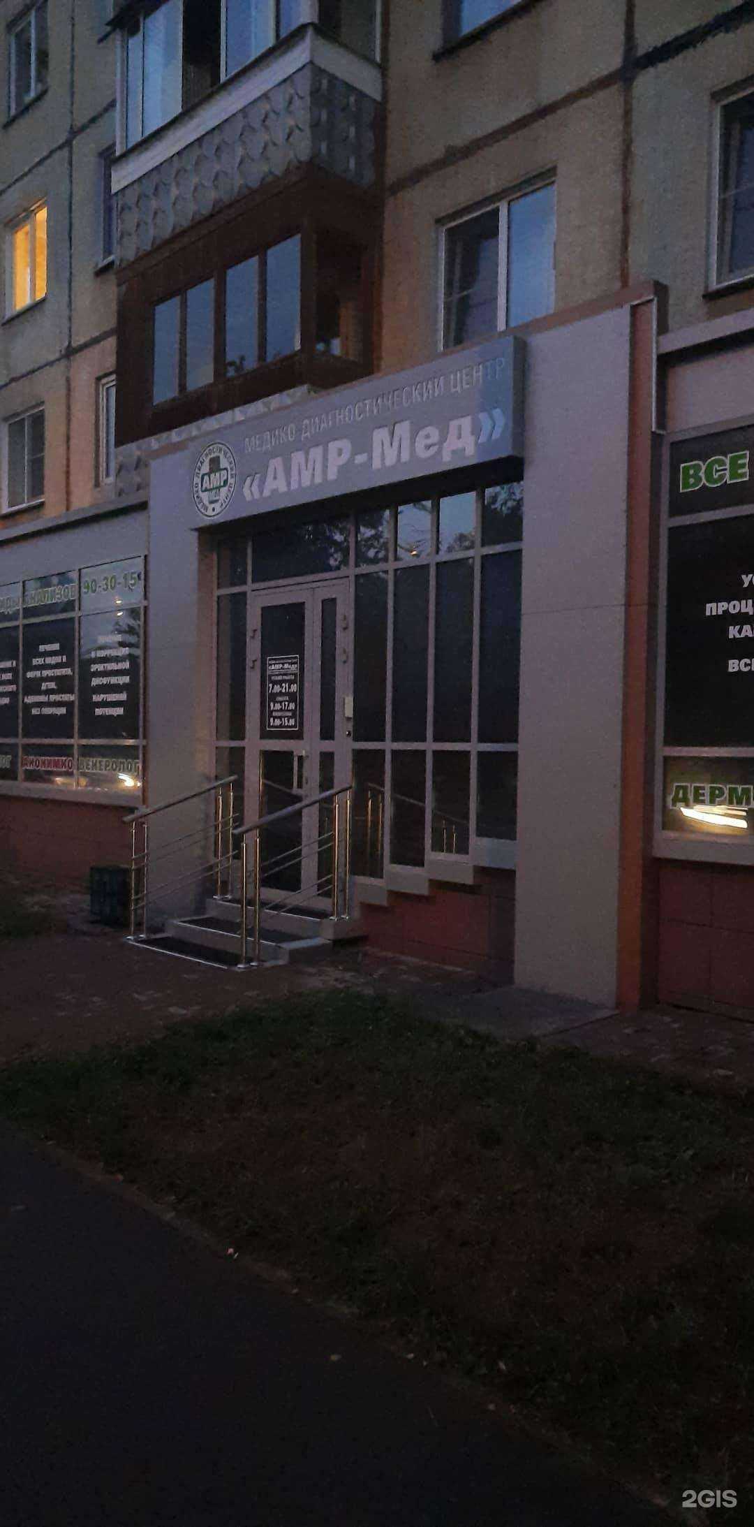 Отзывы на компанию АМР-МЕД в г. Кемерово c фото