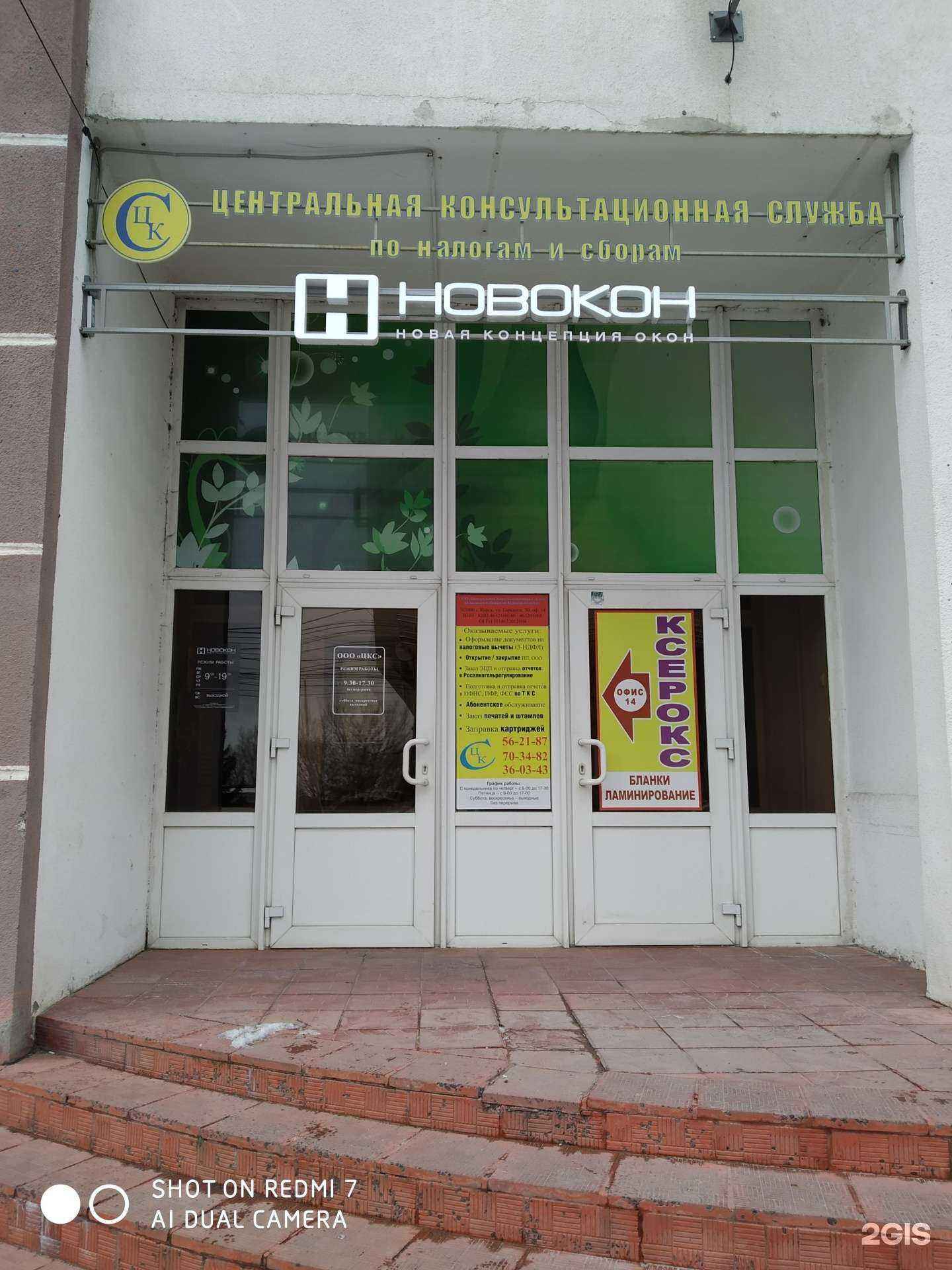 Отзывы на компанию Центральная консультационная служба по налогам и сборам по Курской области в г. Курск c фото