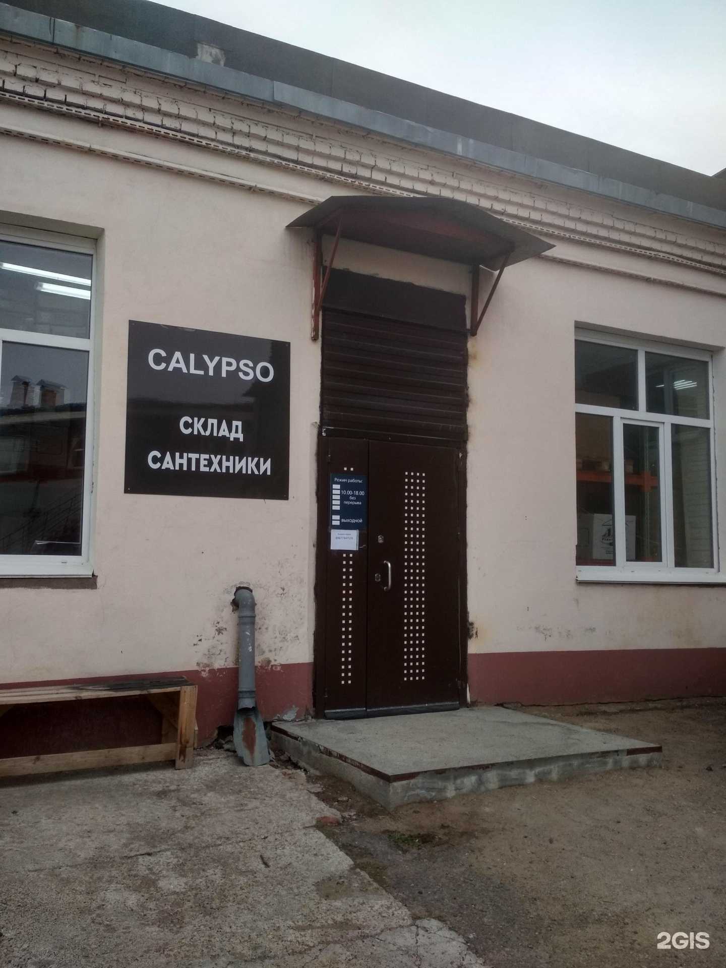 Отзывы на компанию Calypso в Уфе c фото