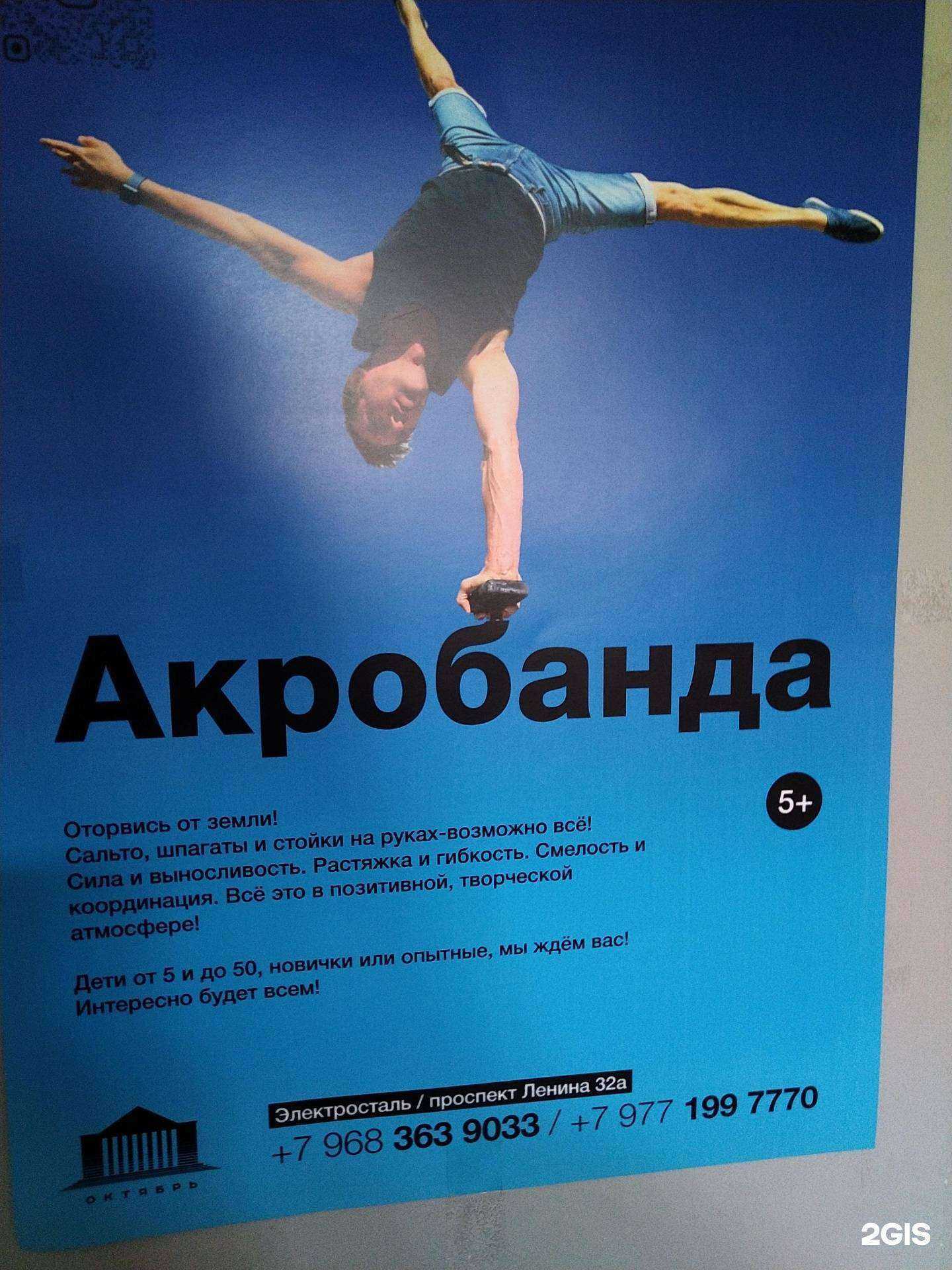 Отзывы на компанию Акробанда в Электростали c фото