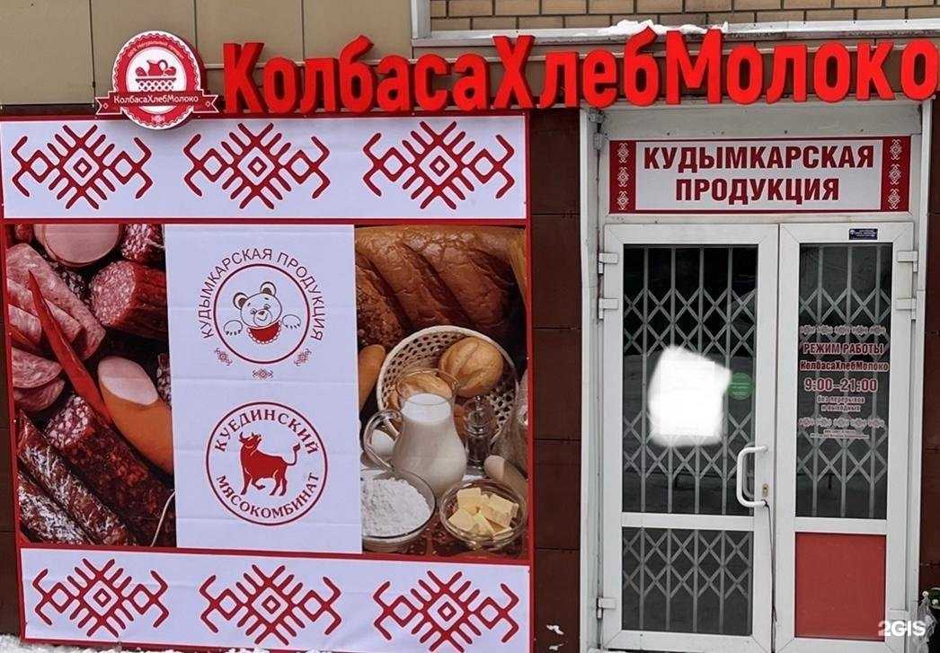 Отзывы на компанию Колбасахлебмолоко в г. Пермь c фото