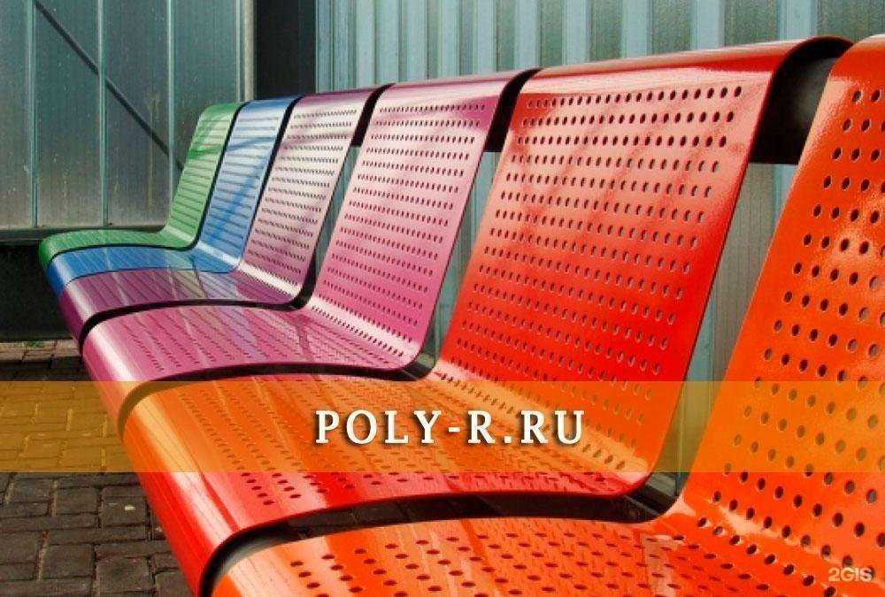 Отзывы на компанию Поли-р в г. Раменское c фото