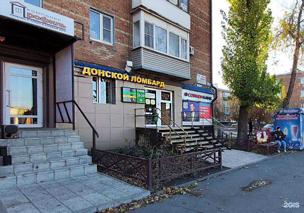Отзывы на компанию Донской ломбард в г. Гуково c фото