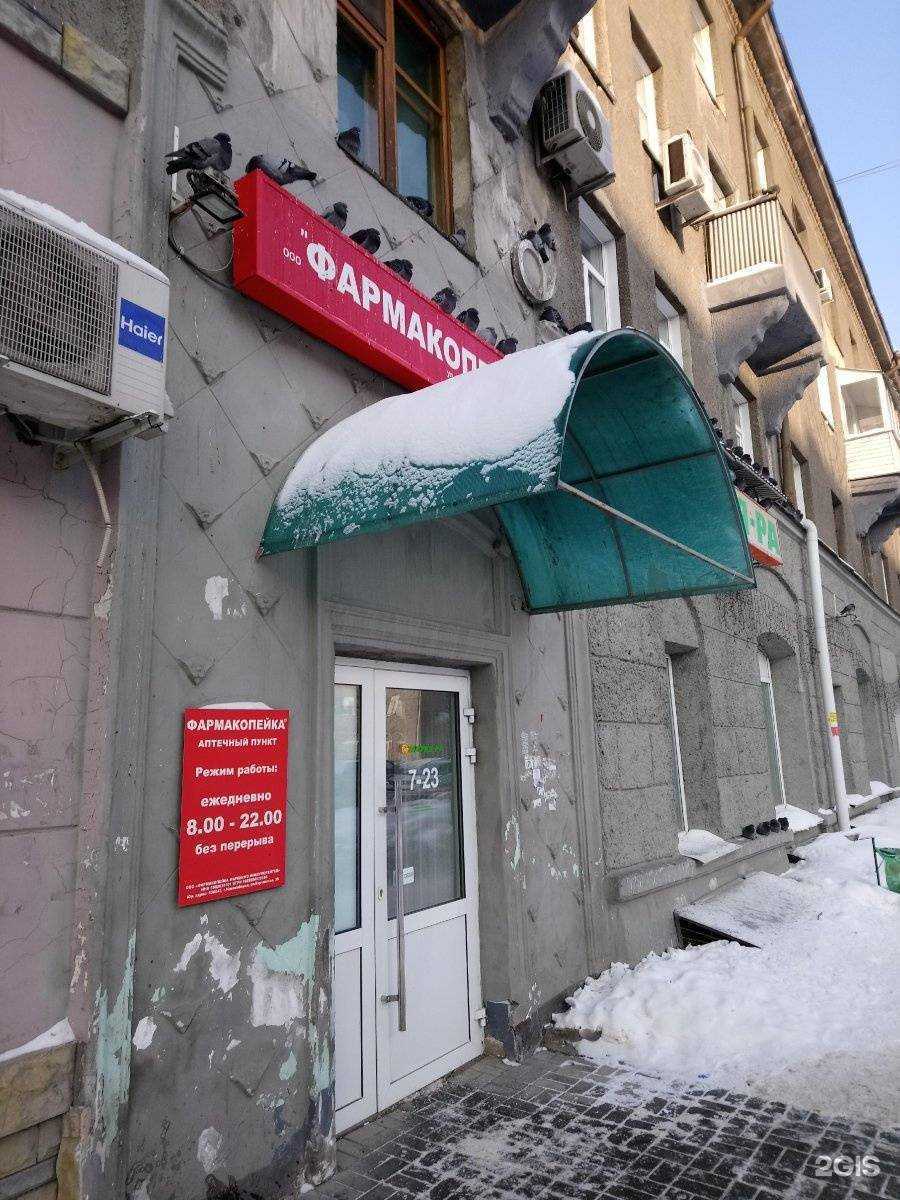 Отзывы на компанию Фармакопейка в Новосибирске c фото