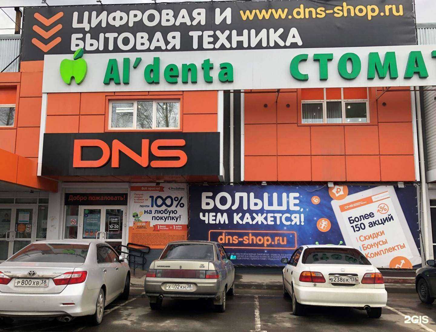 Отзывы на компанию DNS в Иркутске c фото