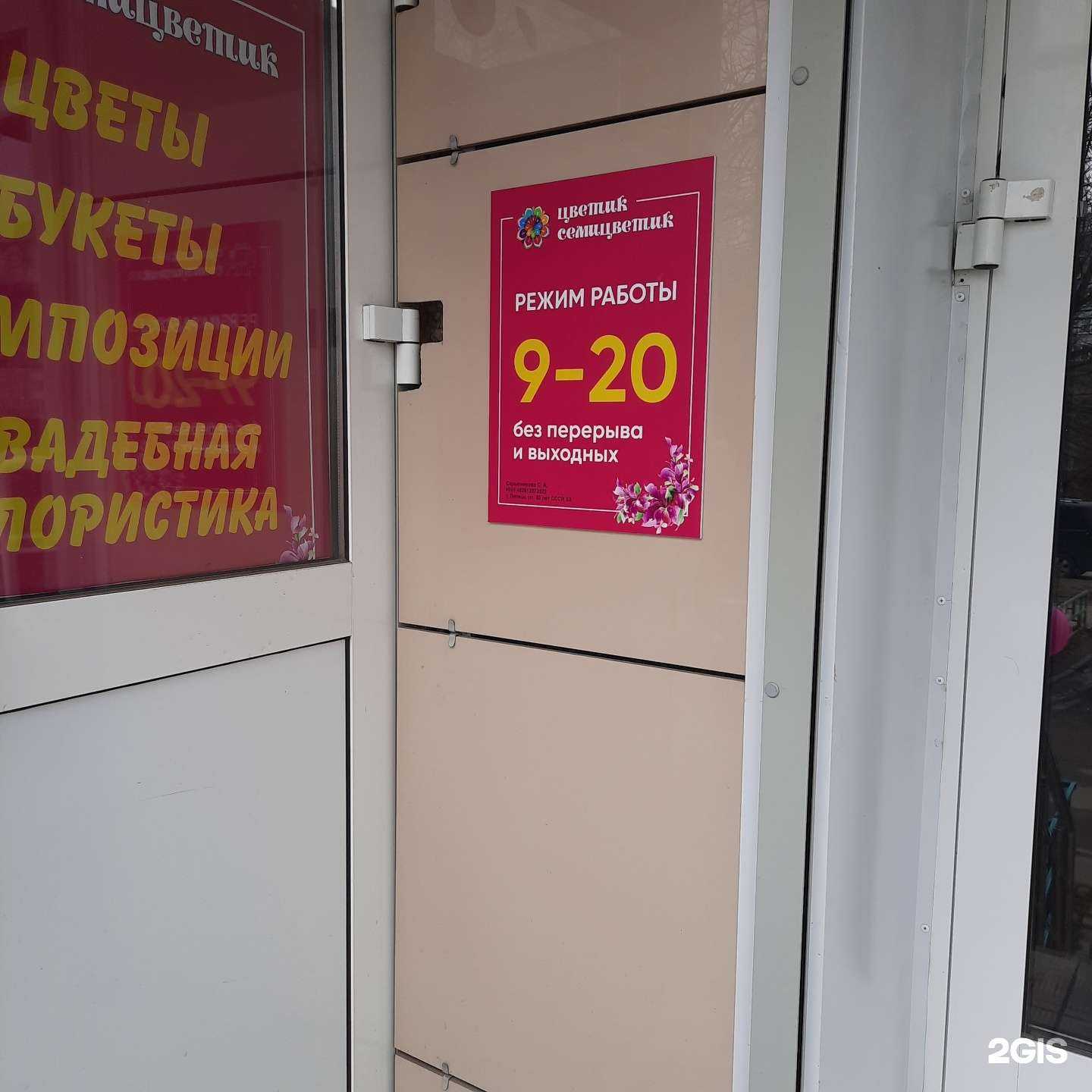 Отзывы на компанию Цветик семицветик в Липецке c фото