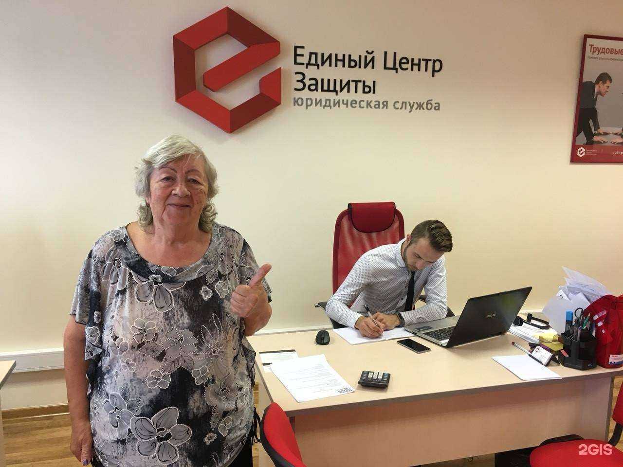 Отзывы на компанию Единый центр защиты в Калининграде c фото