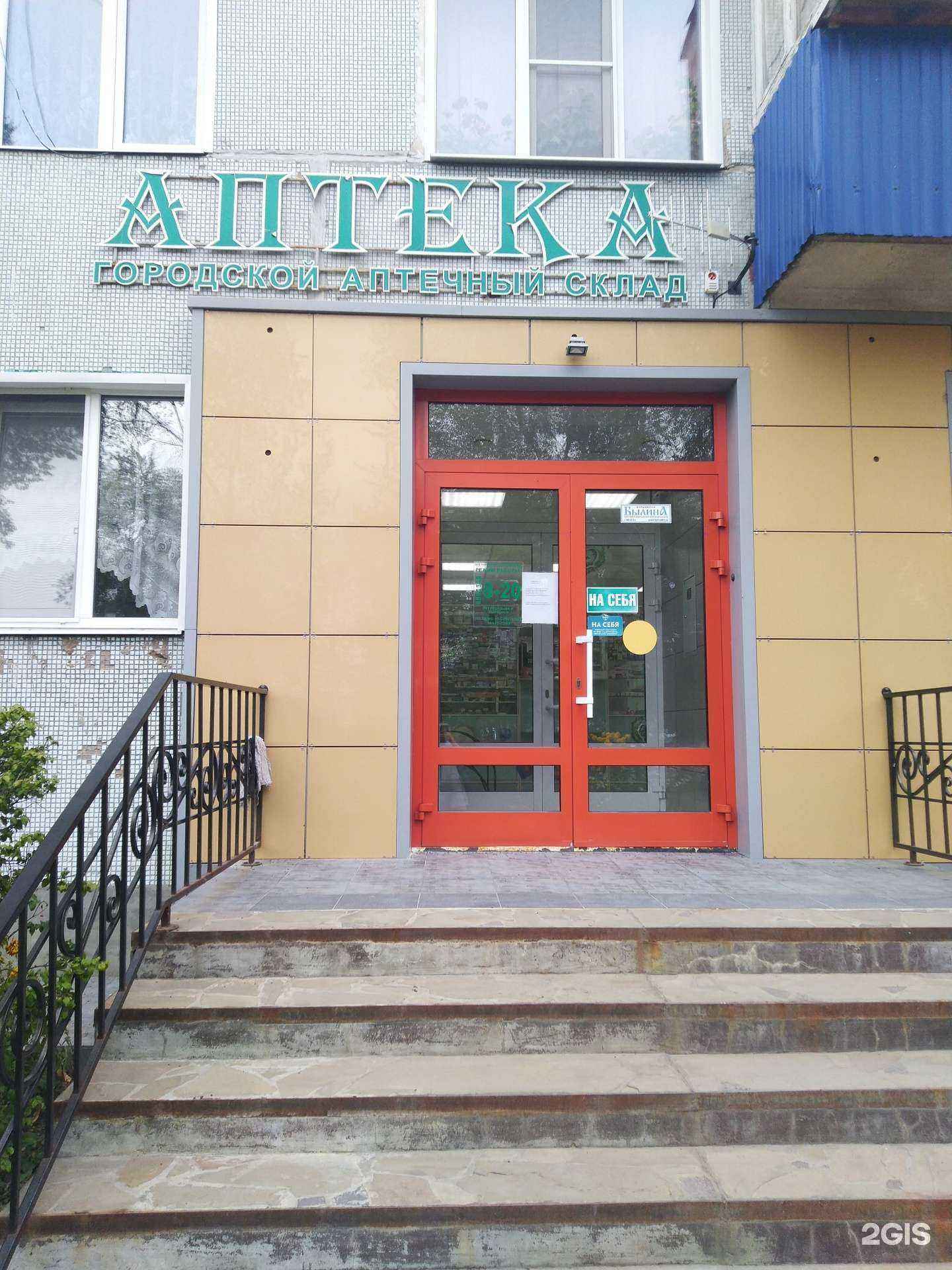 Отзывы на компанию Городской аптечный склад в г. Сызрань c фото