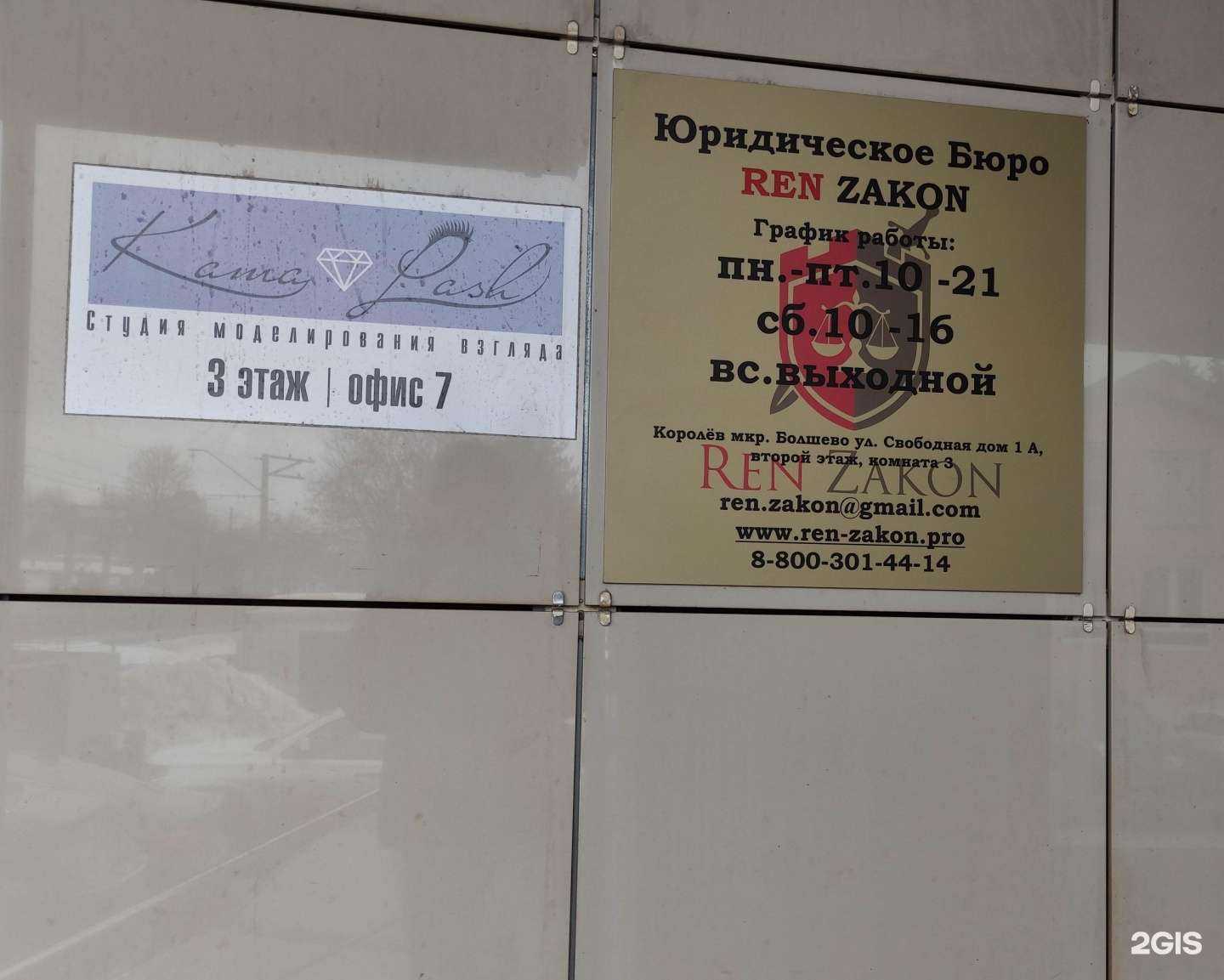 Отзывы на компанию Ren zakon в Королёве c фото