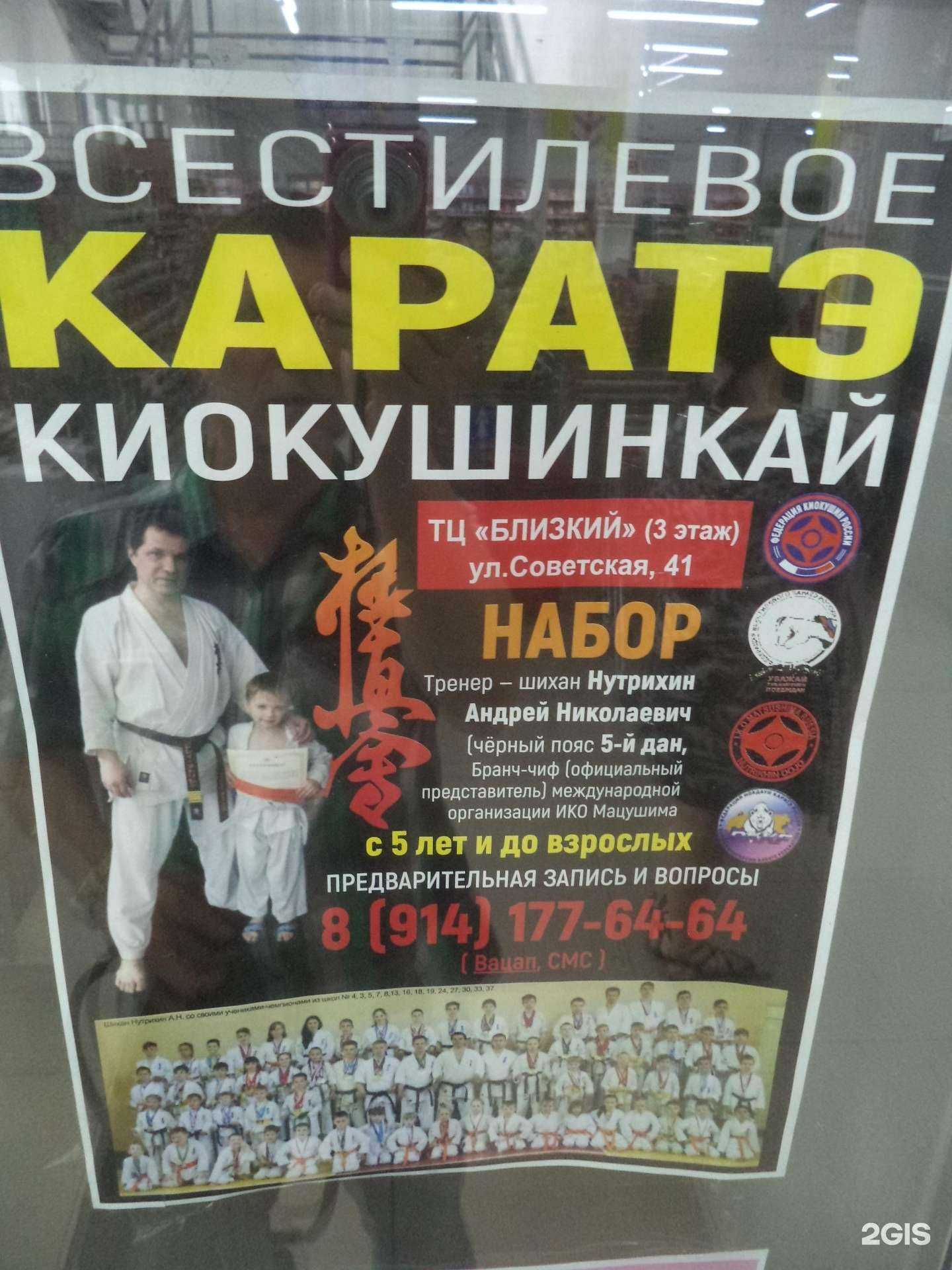 Отзывы на компанию Всестилевое Каратэ Киокушин Мацушима в Комсомольске-на-Амуре c фото