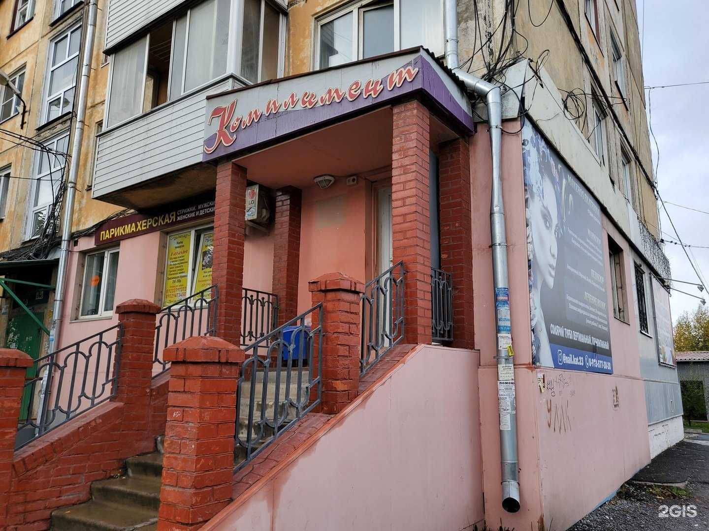 Отзывы на компанию Комплимент в г. Ачинск c фото