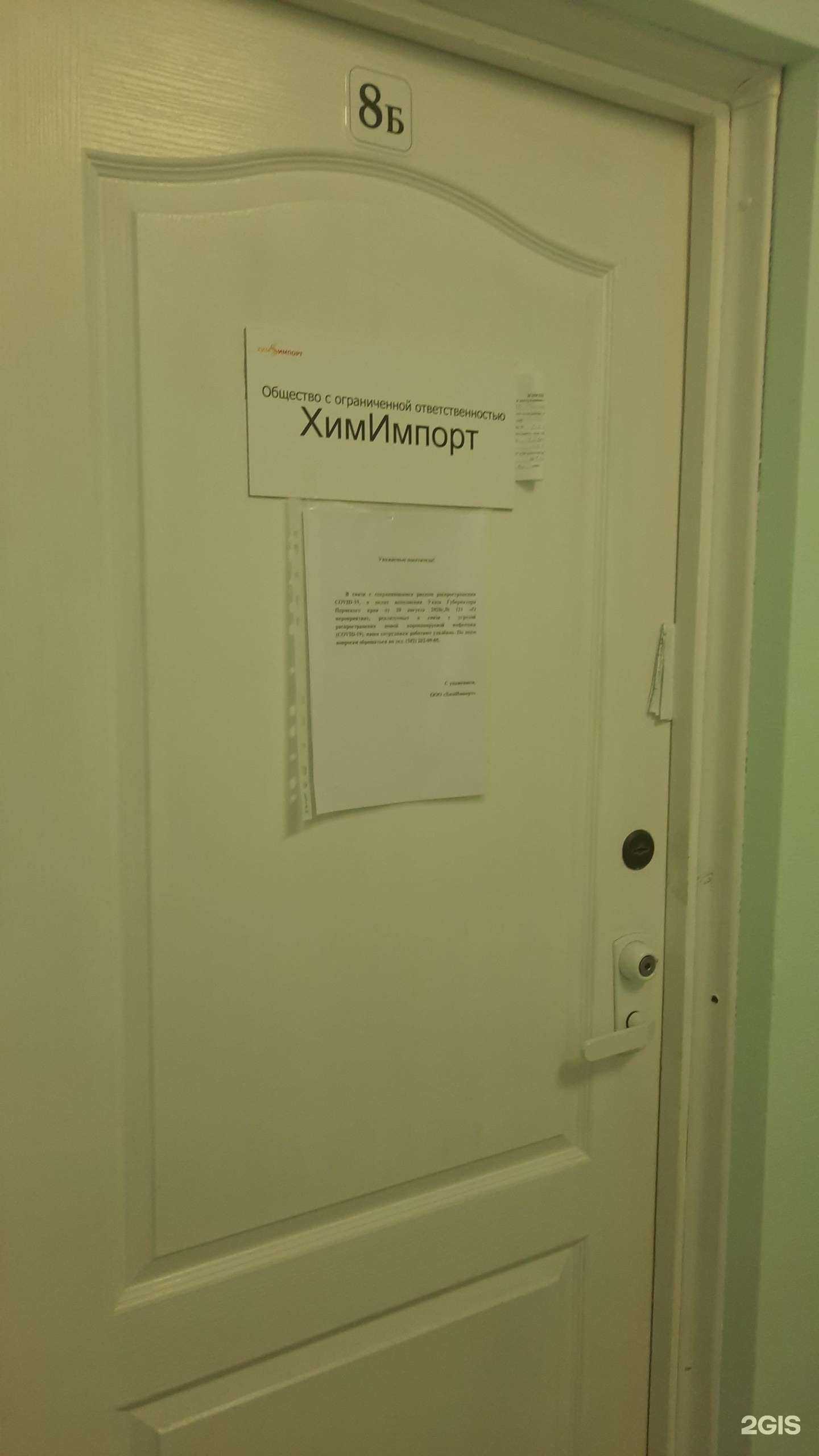 Отзывы на компанию ХимИмпорт в г. Пермь c фото