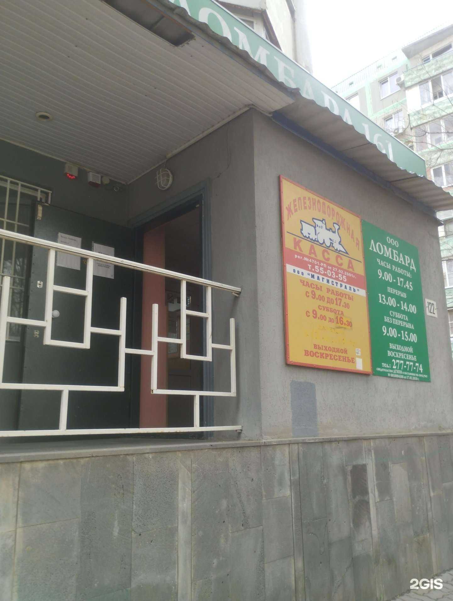 Отзывы на компанию Ломбард 161 в Ростове-на-Дону c фото