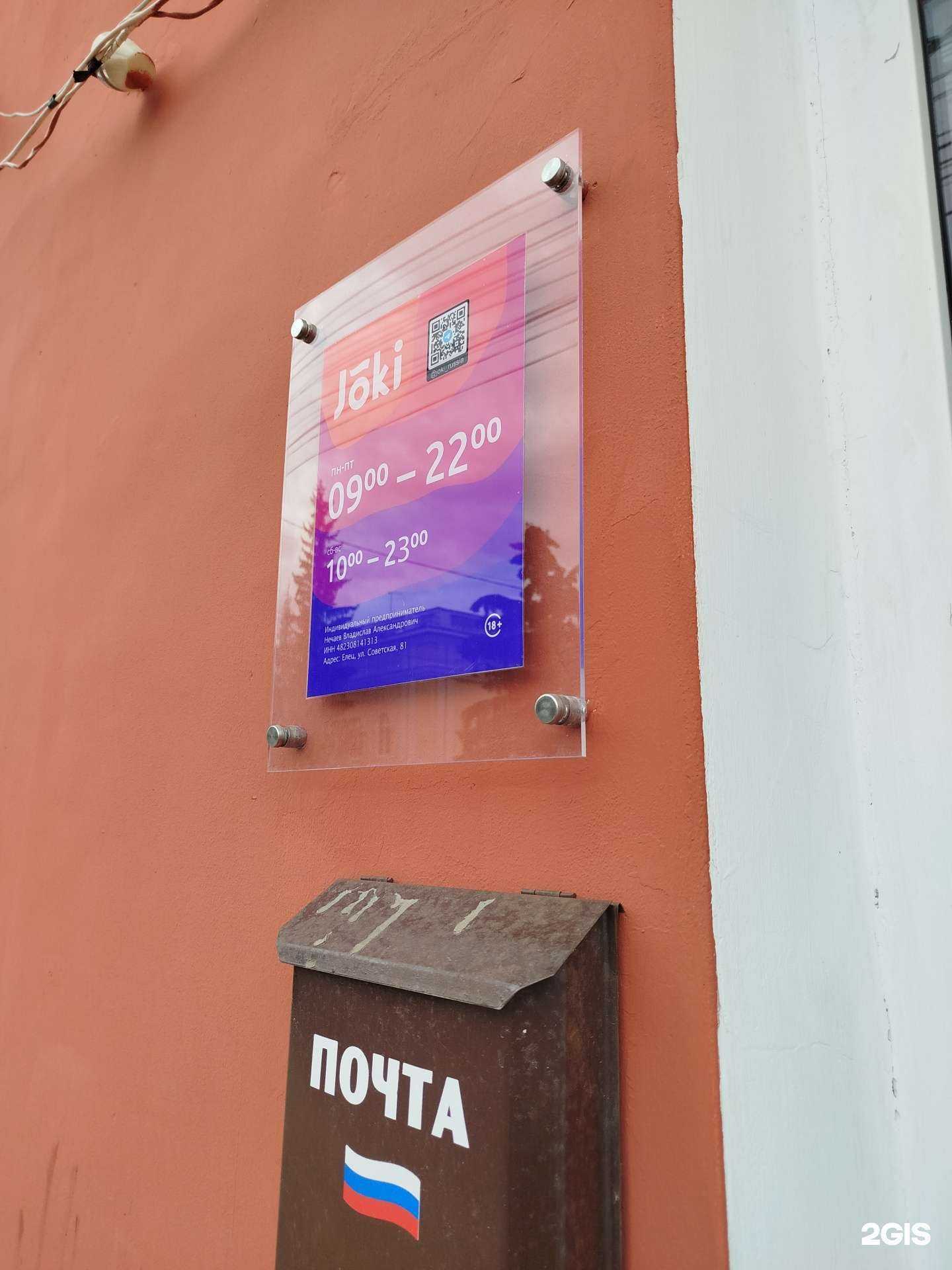 Отзывы на компанию Jōki в Елеце c фото