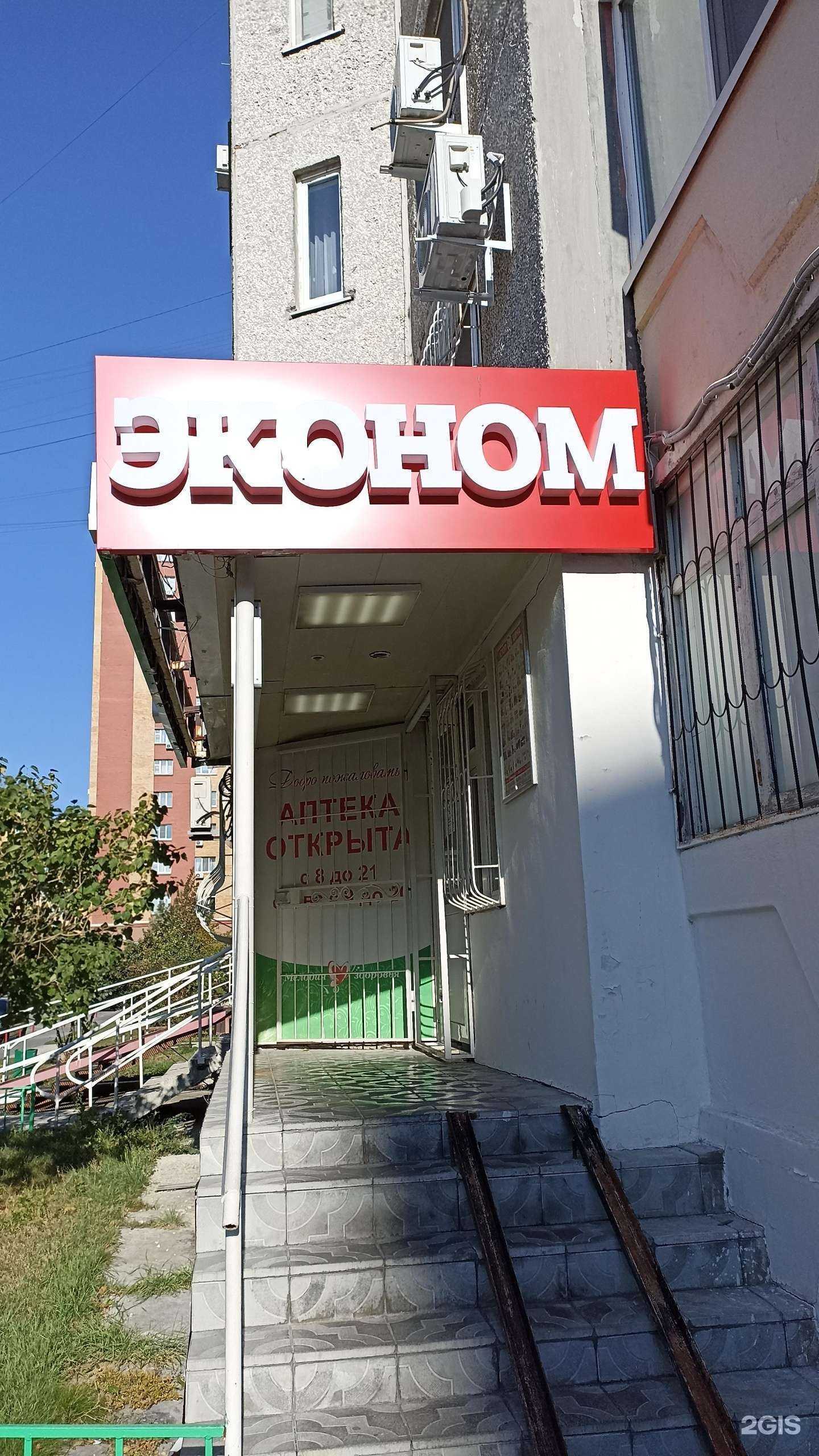 Отзывы на компанию Аптека Эконом в г. Тюмень c фото