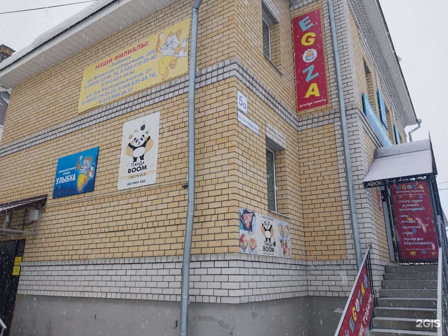 Отзывы на компанию Панда boom в г. Углич c фото