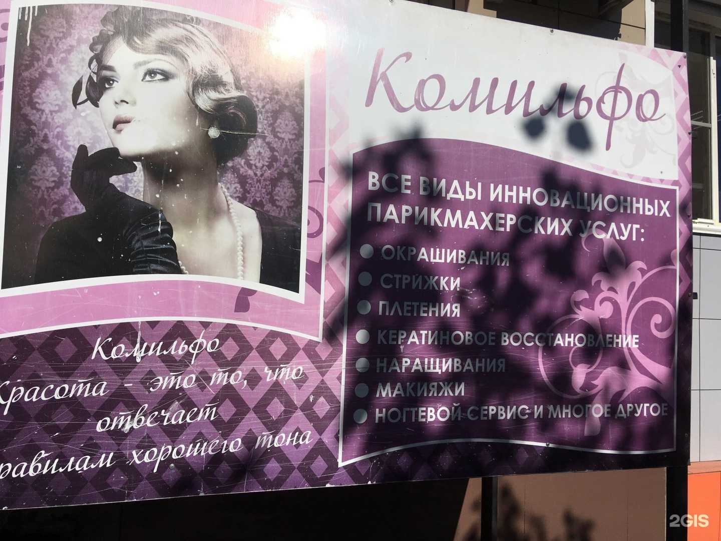 Отзывы на компанию Комильфо в Чите c фото