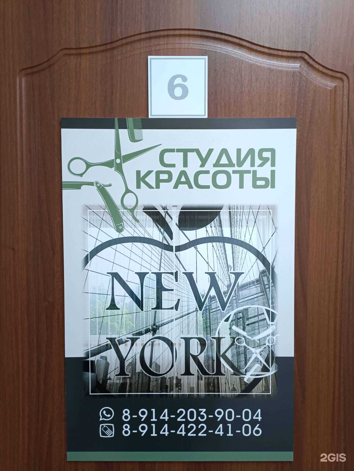 Отзывы на компанию New York в г. Комсомольск-на-Амуре c фото