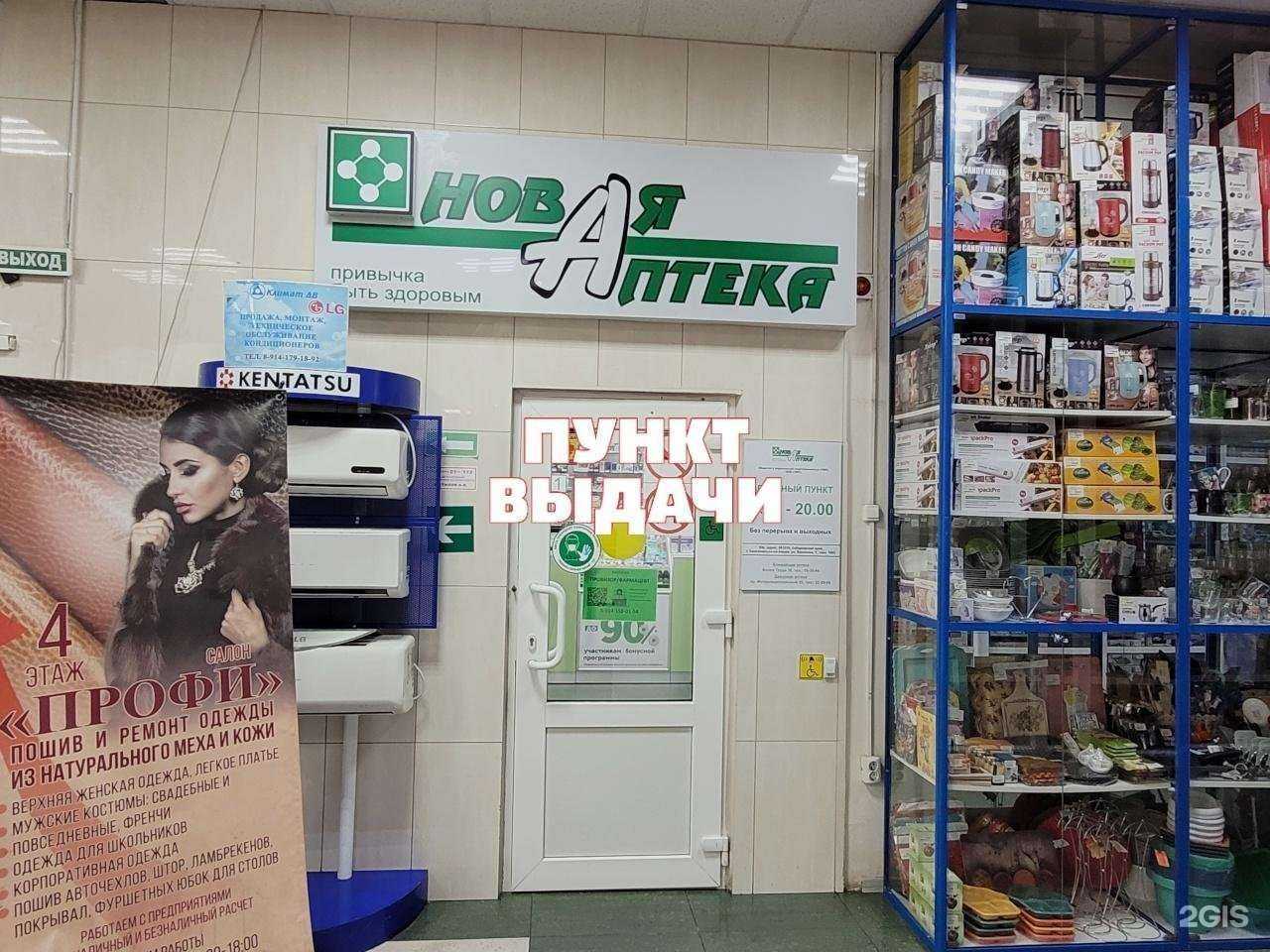 Отзывы на компанию Аптека Миницен в г. Комсомольск-на-Амуре c фото