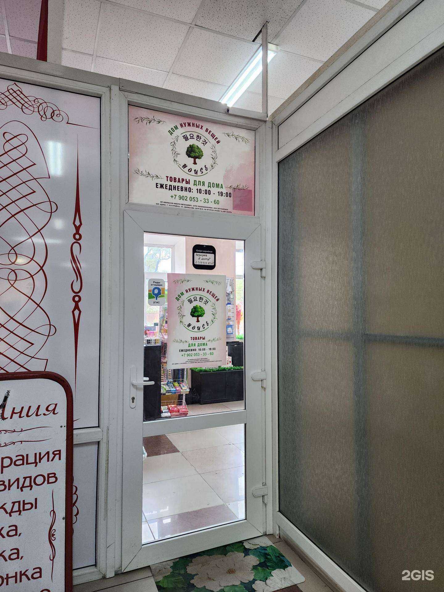 Отзывы на компанию Дом нужных вещей в г. Уссурийск c фото