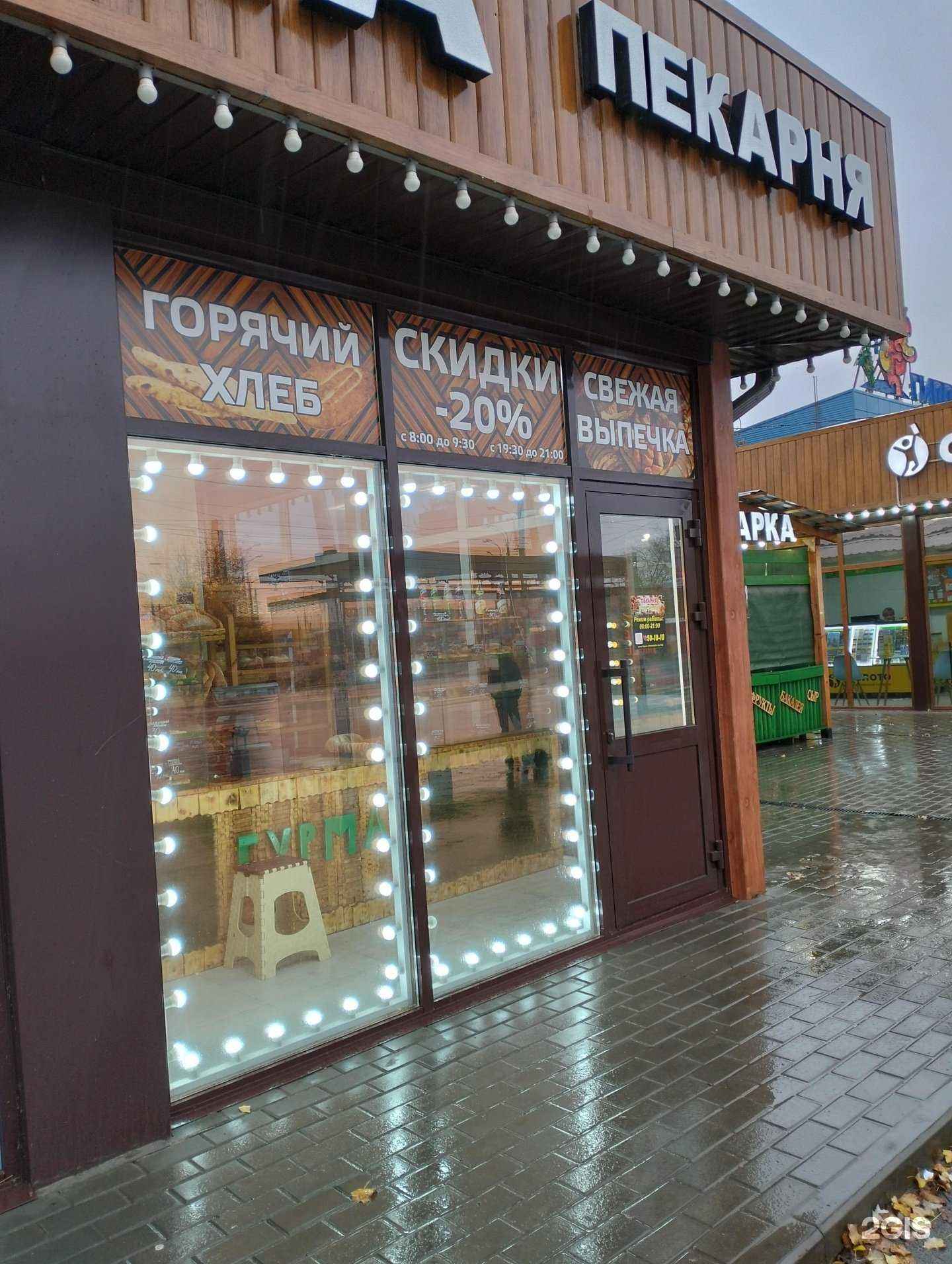 Отзывы на компанию Гурман в Волгограде c фото