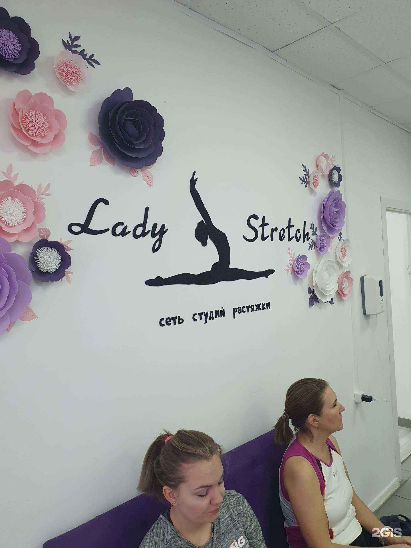 Отзывы на компанию Lady stretch в г. Тольятти c фото