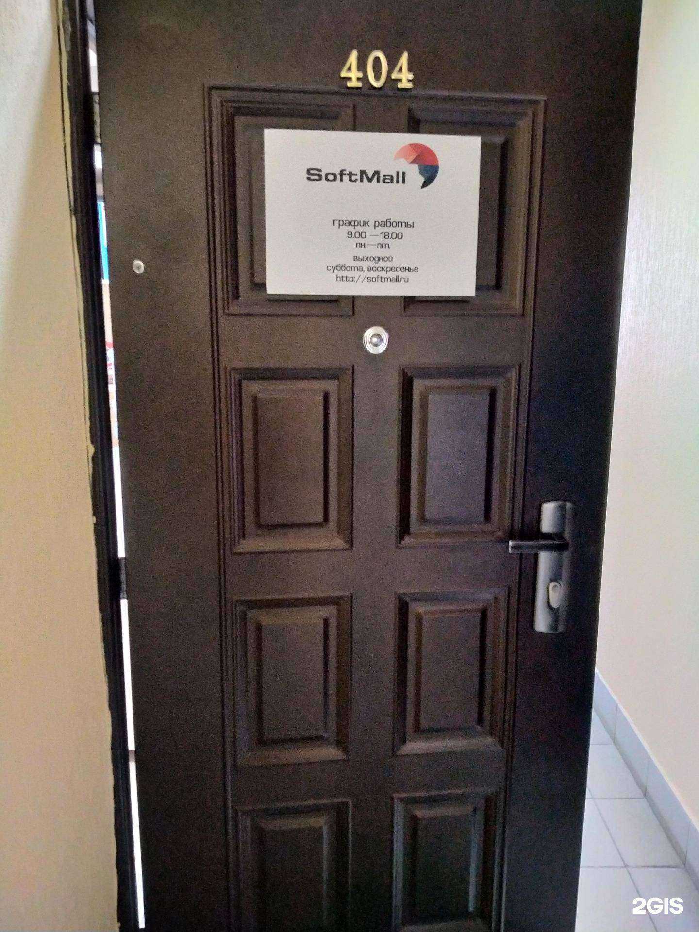 Отзывы на компанию СофтМолл в Новосибирске c фото