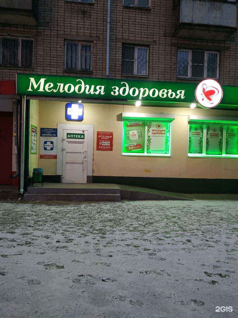 Отзывы на компанию Мелодия здоровья в Ярославле c фото