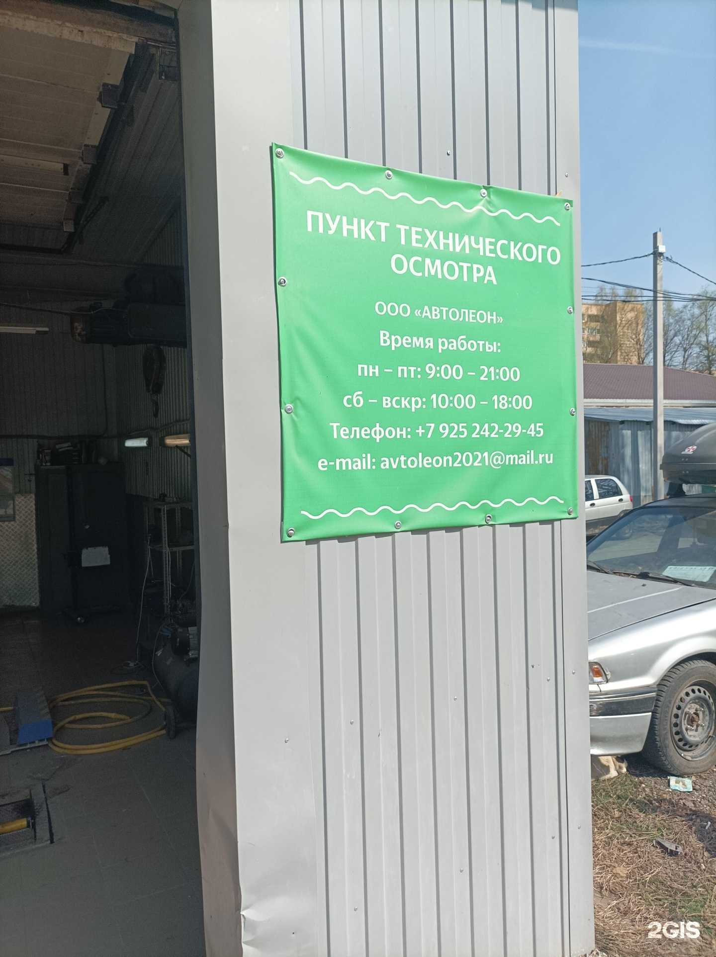 Отзывы на компанию Автолеон в г. Красногорск c фото