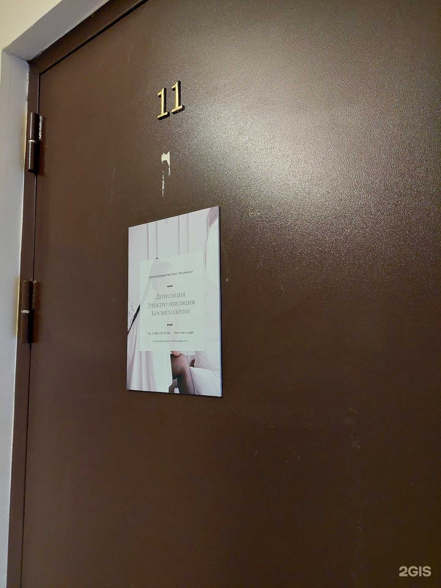 Отзывы на компанию Студия эпиляции и косметологии в Воронеже c фото