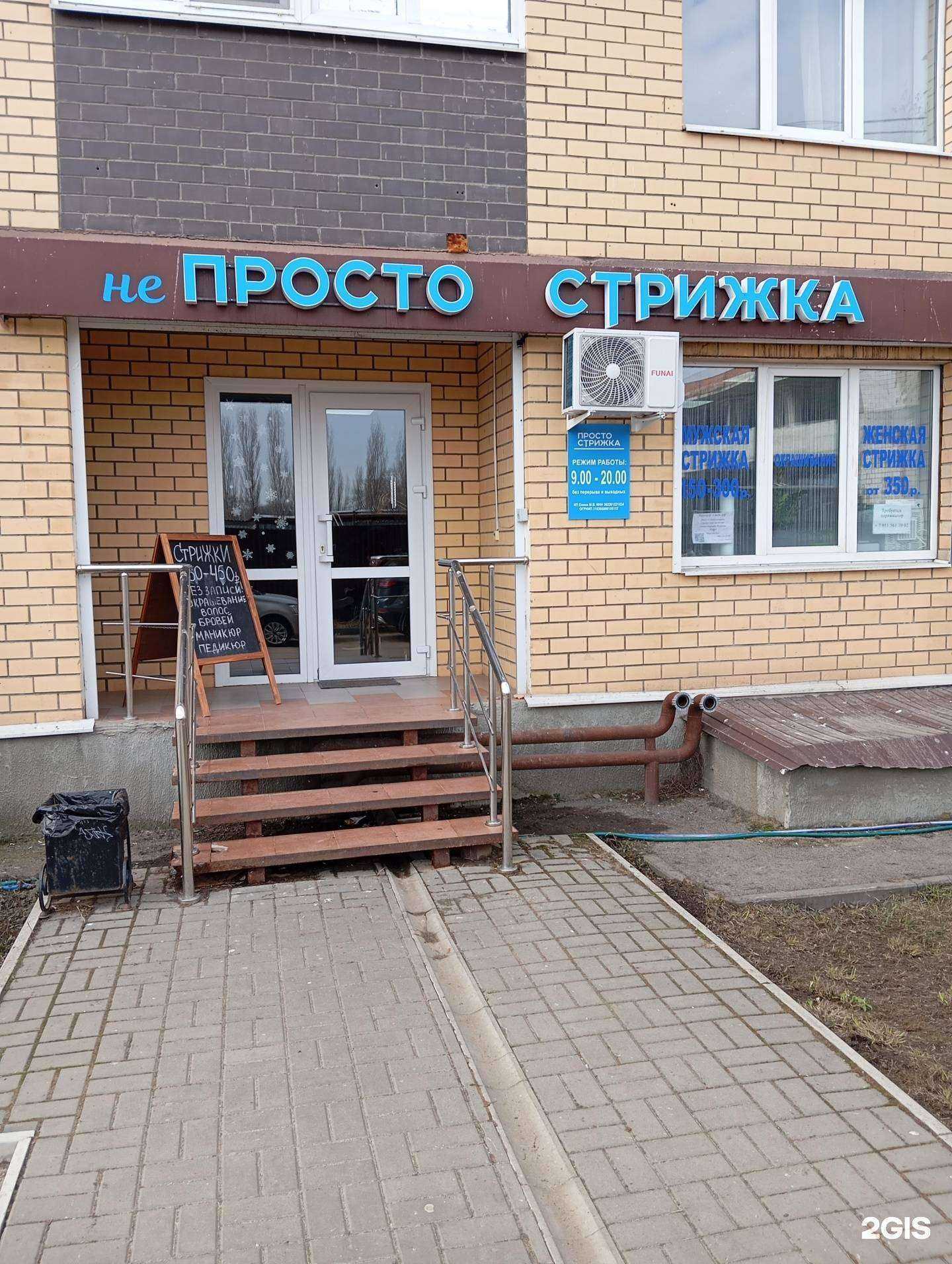 Отзывы на компанию Не просто стрижка в Воронеже c фото