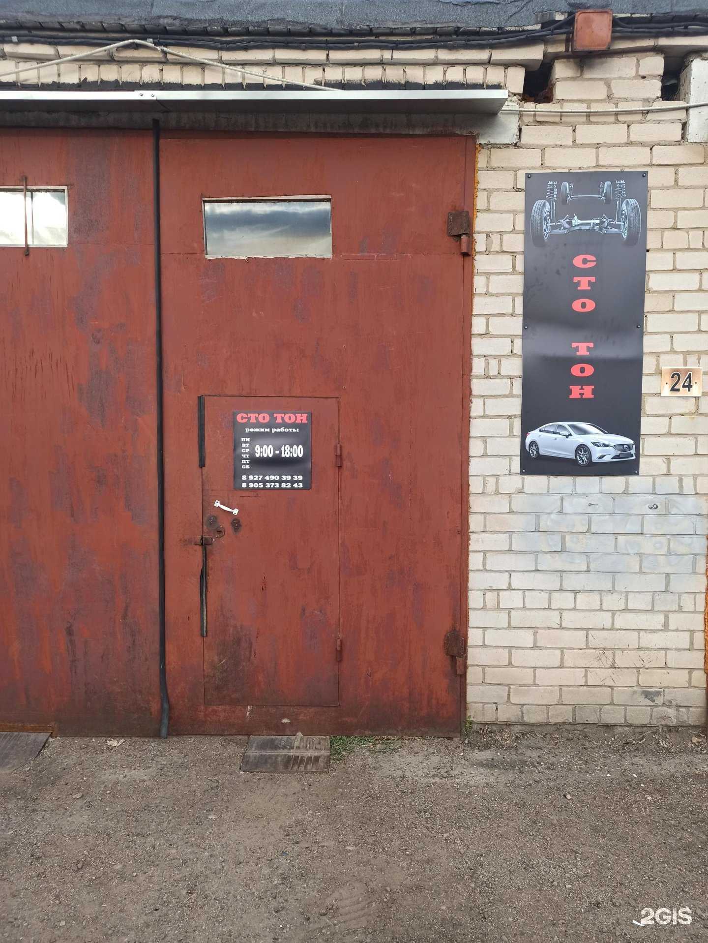 Отзывы на компанию Тон в г. Набережные Челны c фото