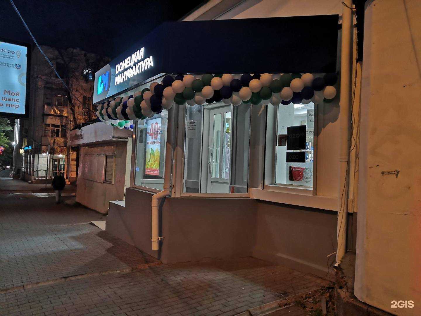 Отзывы на компанию Донецкая мануфактура в Ростове-на-Дону c фото