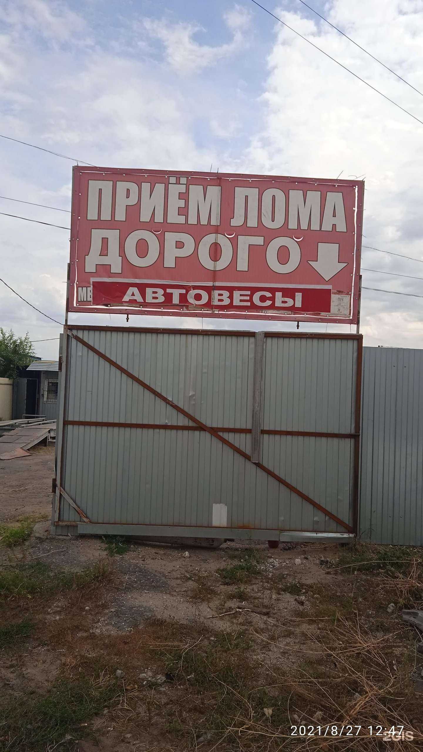 Отзывы на компанию Пункт приема металлолома в г. Воронеж c фото