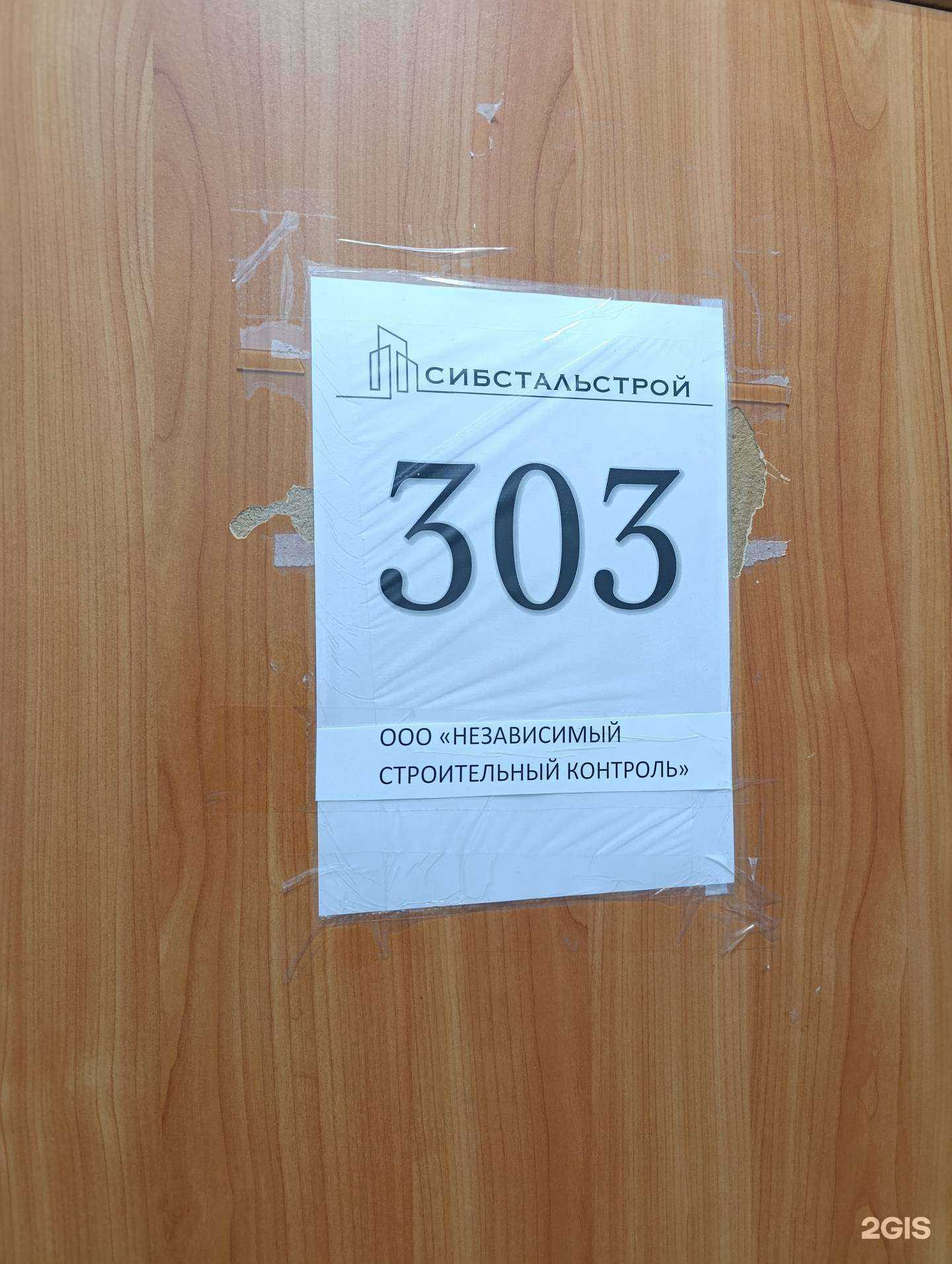 Отзывы на компанию Сибстальстрой в Томске c фото