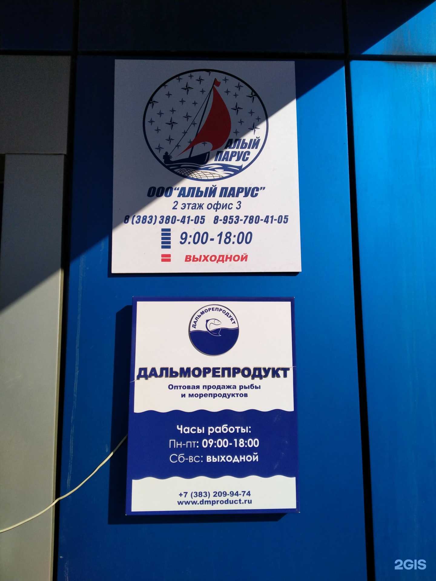 Отзывы на компанию Алый парус в Новосибирске c фото