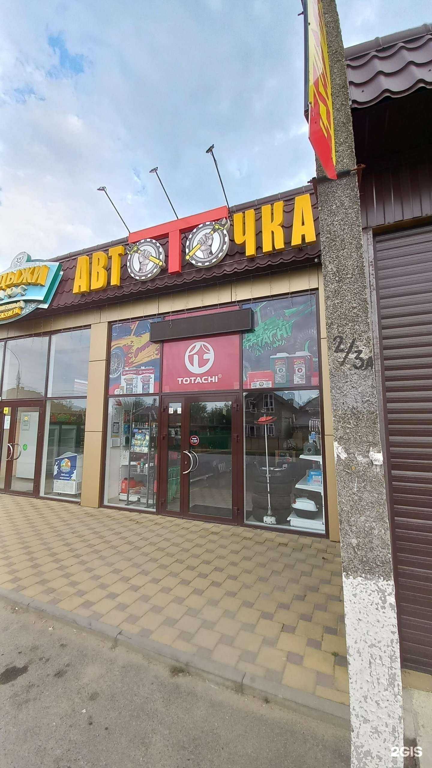 Отзывы на компанию Автоточка в г. Белореченск c фото