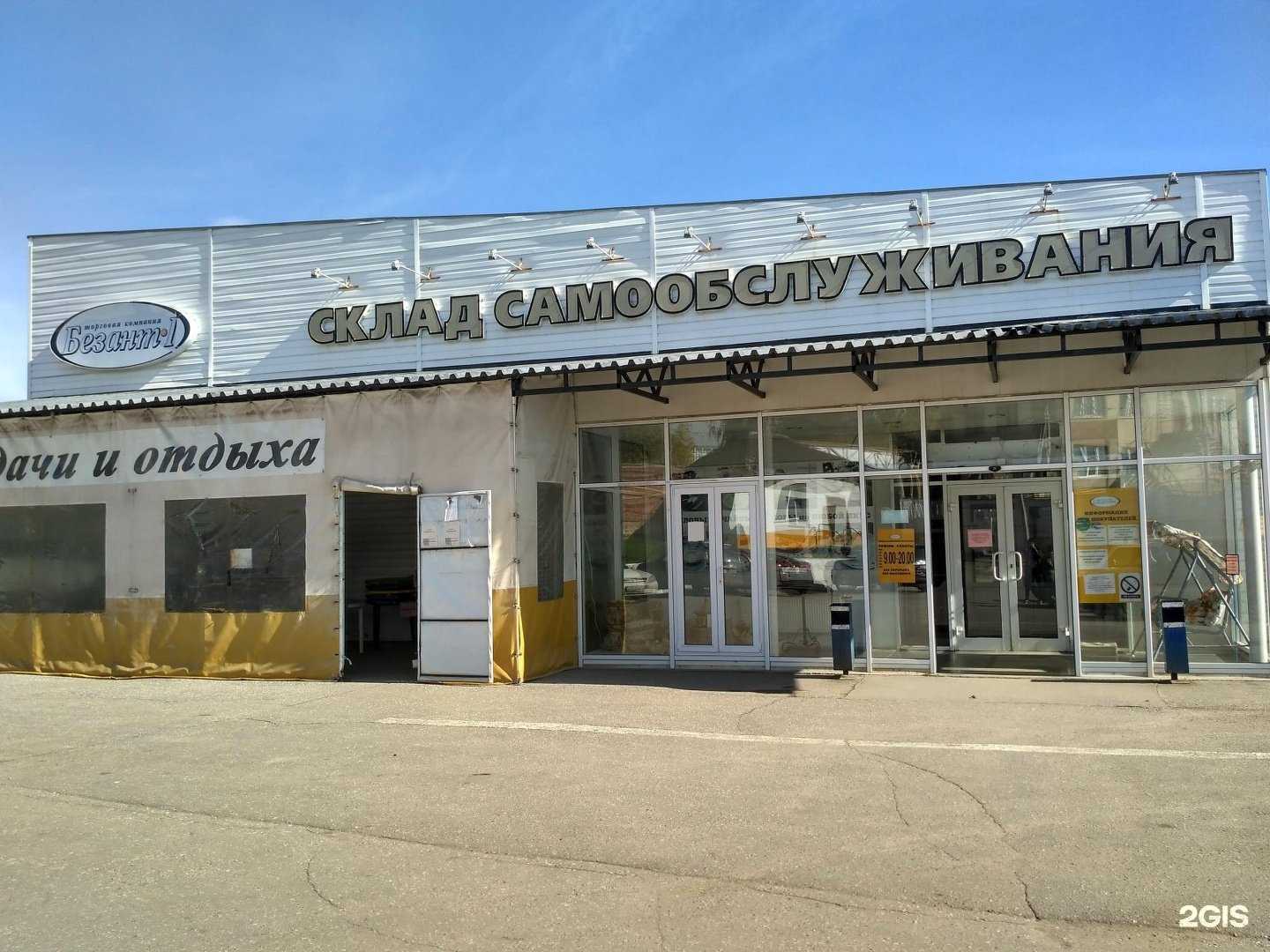 Отзывы на компанию Безант-Поволжье в Саратове c фото