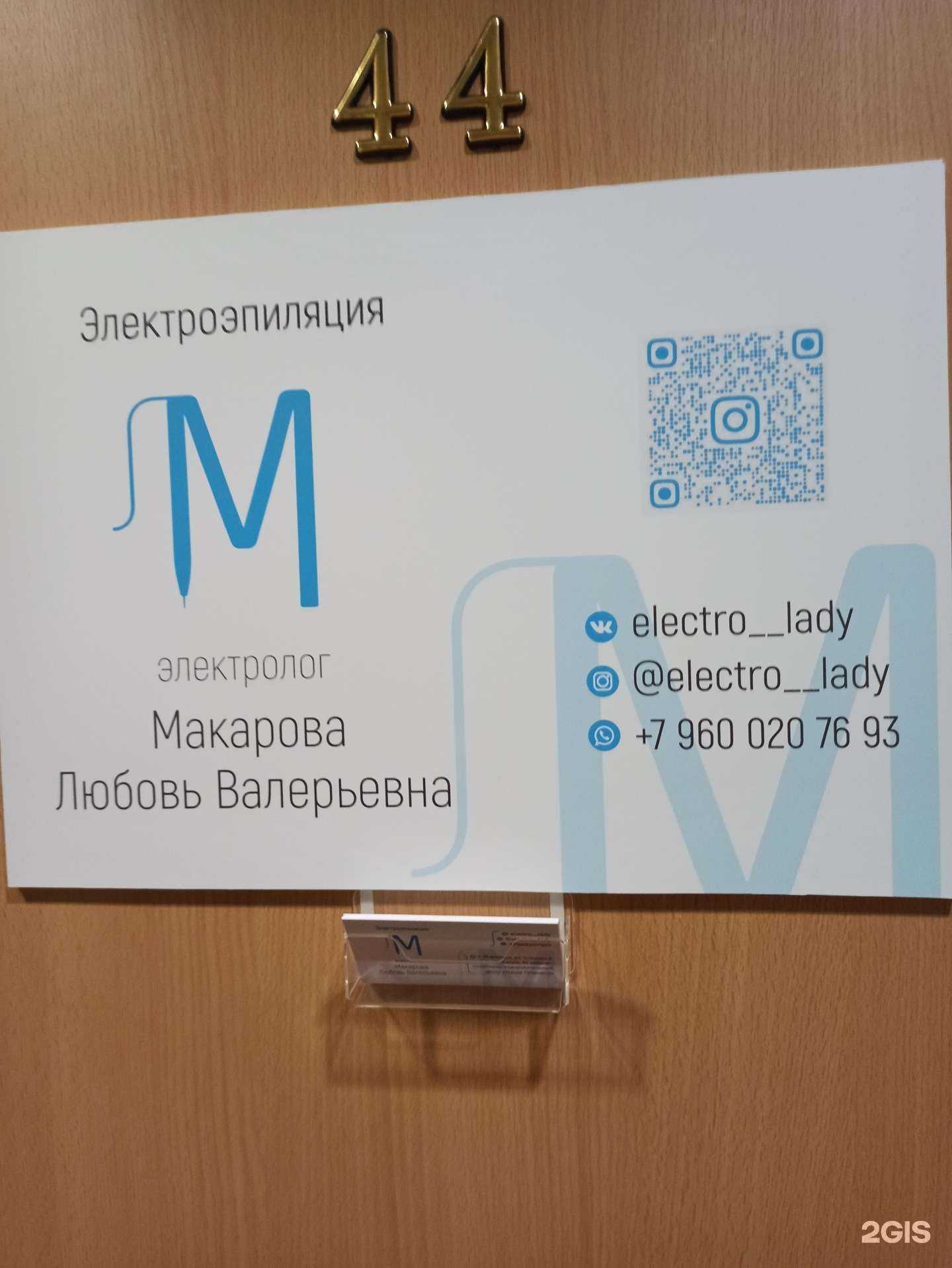 Отзывы на компанию Студия электроэпиляции в Мурманске c фото