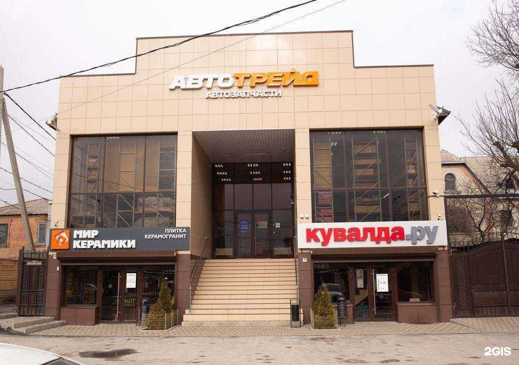 Отзывы на компанию Автотрейд в г. Ростов-на-Дону c фото