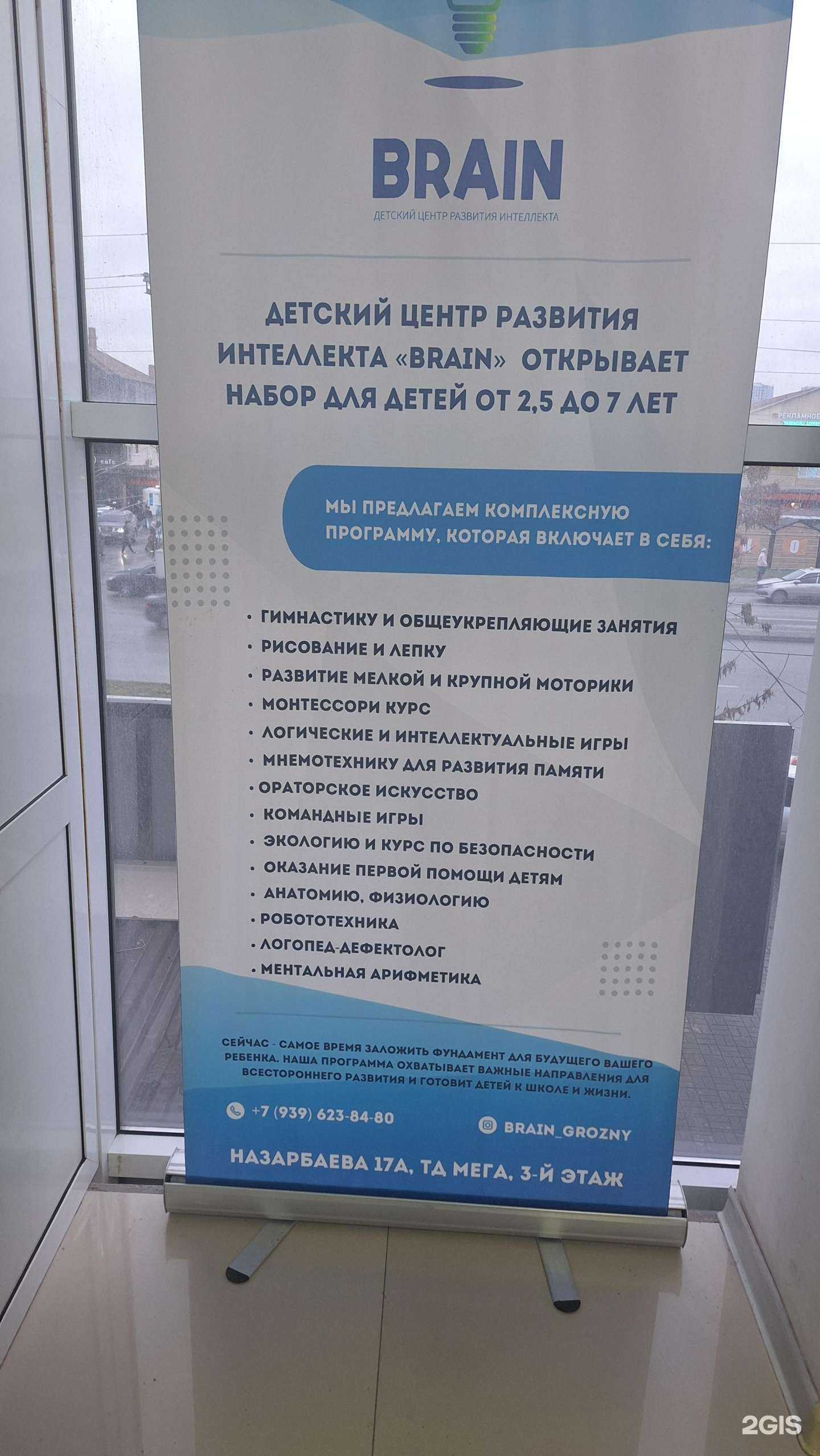 Отзывы на компанию Brain в Грозном c фото